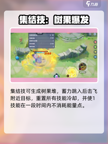 宝可梦大集结藏饱栗鼠怎么玩介绍截图5