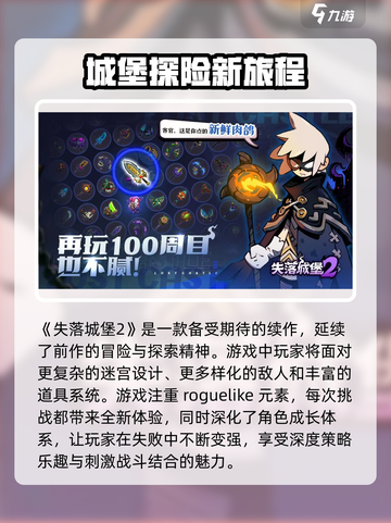 失落城堡2公测日期介绍介绍截图2