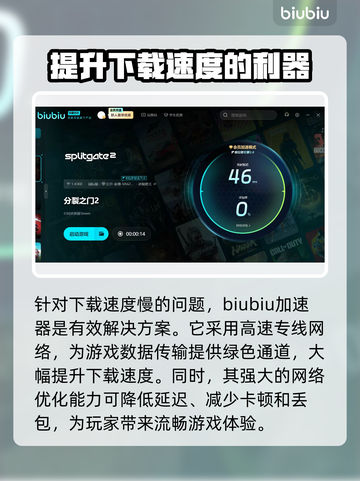 分裂之门2下载慢？🔥提速攻略来了！⚡截图3