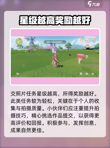 心动小镇🔥家园评定系统揭秘，快速提升你的游戏排名！截图5