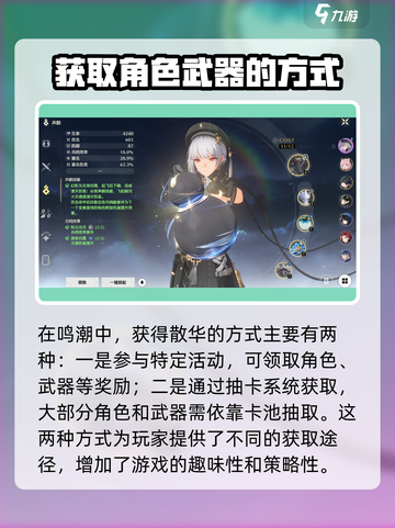 鸣潮⚡散华获取大揭秘！玩家必看🔥截图2