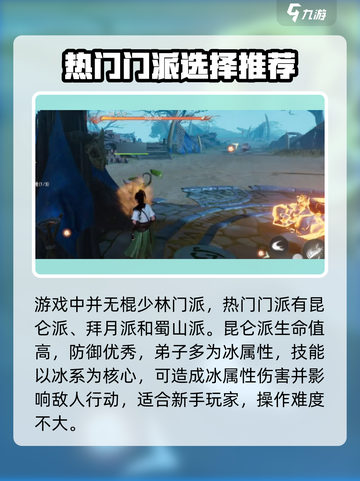 仙剑世界棍少林怎么样介绍截图2