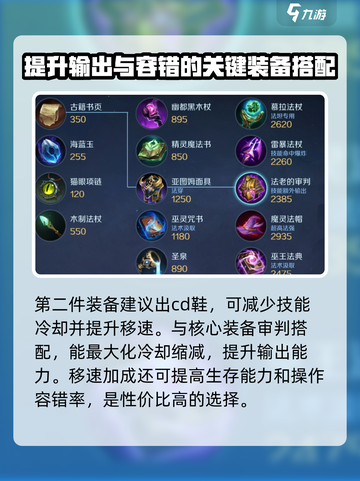 曙光英雄梅朵最强出装是什么介绍截图4