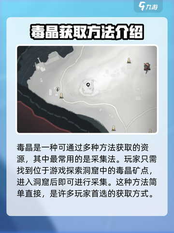 燕云十六声毒晶开采攻略介绍截图2