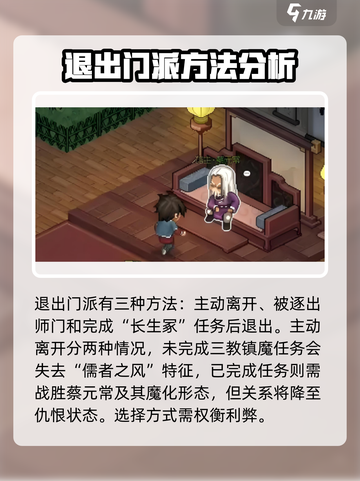 大侠立志传儒圣馆完美退门方法介绍截图2