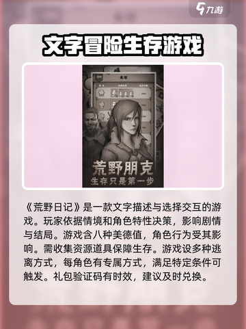 荒野日记礼包分享介绍截图2