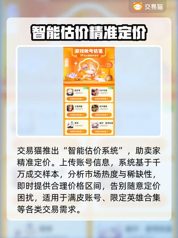 游戏卖号平台选哪个🔥助你轻松交易游戏账号！🎮截图3