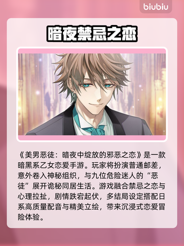 💘恶徒暗夜恋加速器大PK！🎮截图2