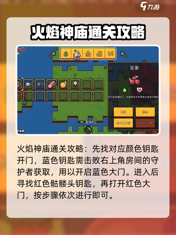 浮岛冒险🔥火焰神庙通关秘籍，必看攻略！截图2