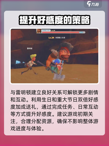 波西亚时光手游🔥雷明顿好感度快速提升秘籍！截图4