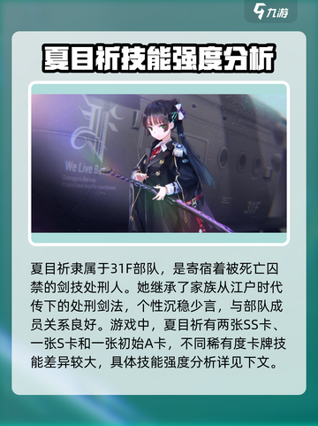 炽焰天穹🔥夏目祈强度解析，超神还是废柴？截图2