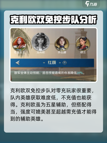 世界启元✨零氪玩家必看！克利欧双免控阵容超详细搭配攻略🔥截图2