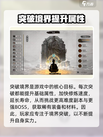 鬼谷八荒境界等级介绍介绍截图4