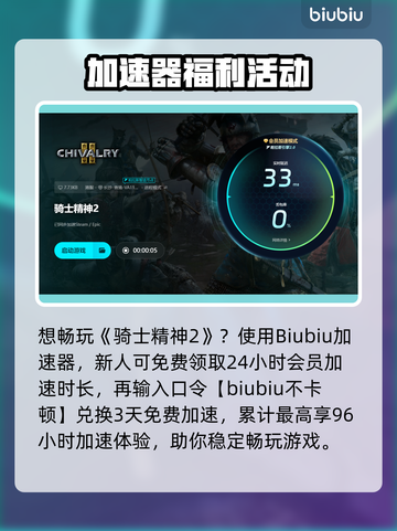 🔥《骑士精神2》加速器推荐！游戏党必看🚀截图4