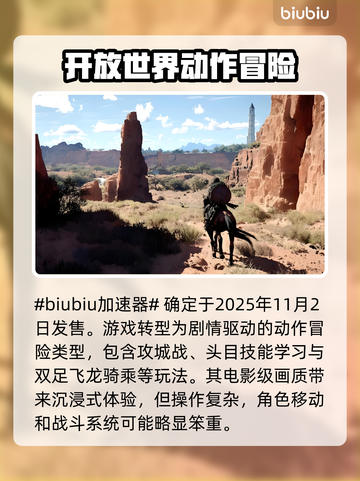 红色沙漠上线日期爆料🔥游戏迷必看！📅截图2
