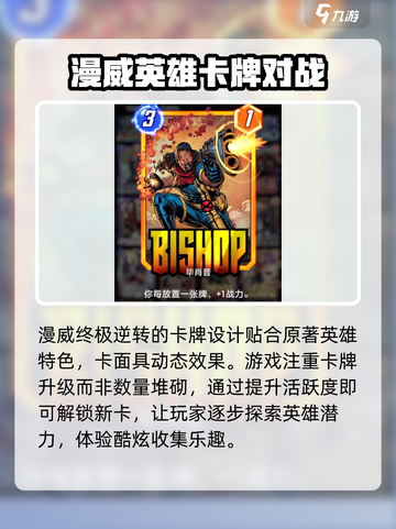 漫威终极逆转💥：玩法大揭秘，烧脑逆转类型游戏！截图4
