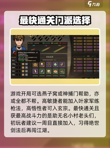 《大侠立志传》开局攻略，轻松制胜💡截图2