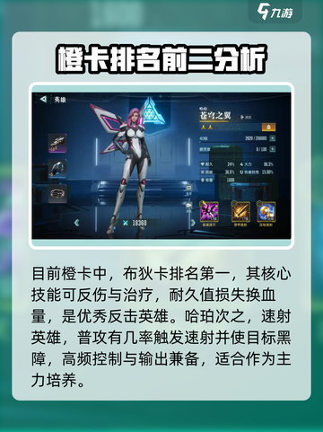 群星纪元橙卡哪个好介绍截图2