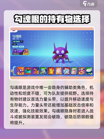 宝可梦大集结勾魂眼持有物怎么选介绍截图2