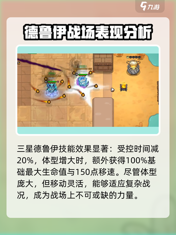 英勇之地德鲁伊怎么样介绍截图5
