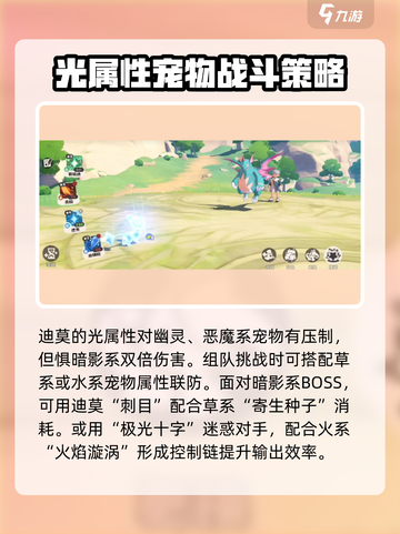 洛克王国世界对战迪莫技巧介绍截图2