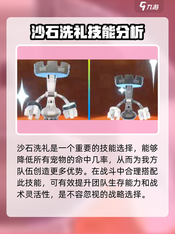洛克王国世界棋齐垒技能搭配指南介绍截图3