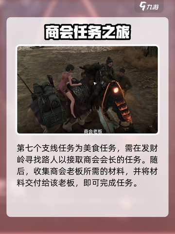 破碎之地🔥超全任务攻略来了！支线任务一网打尽🎮截图6
