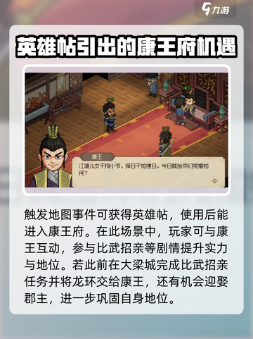 大侠立志传康王英雄帖获取攻略介绍截图3