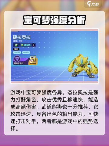 宝可梦大集结强度排行介绍截图2