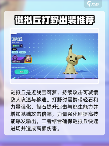 宝可梦大集结谜拟丘持有物怎么选介绍截图2