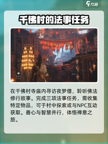 燕云十六声夜梦僧任务怎么过介绍截图5