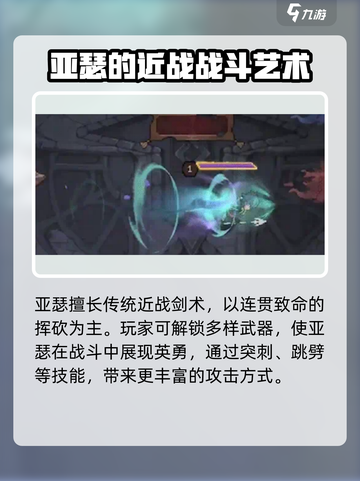 灵能冲击亚瑟强度介绍介绍截图3