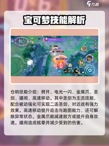 宝可梦大集结🔥苍响技能全面解析与选择攻略！截图4