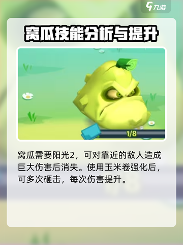 植物大战僵尸3植物图鉴介绍截图2