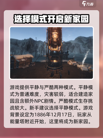 冰汽时代最后的家园新手攻略介绍截图2