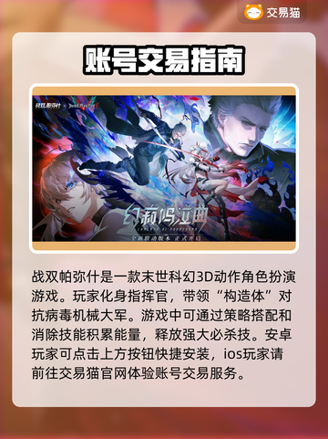战双帕弥什账号交易渠道大曝光！🔥安全可靠👇截图2