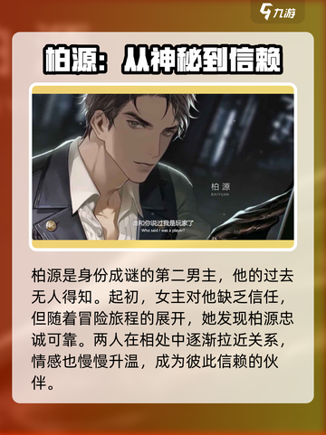 世界之外男主是谁介绍截图3