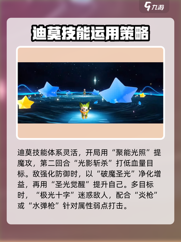 洛克王国世界对战迪莫技巧介绍截图3