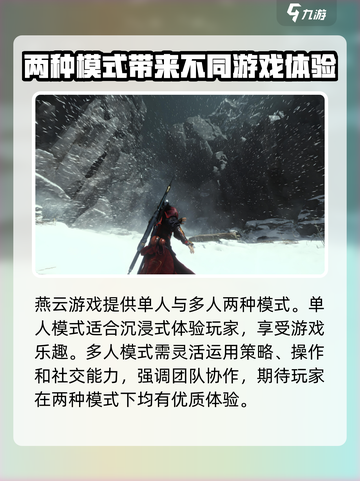 燕云十六声💥单人多人模式切换教程来啦！截图4