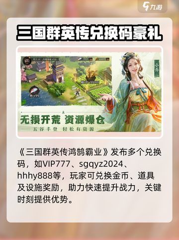 三国群英传鸿鹄霸业兑换码大放送💥截图2