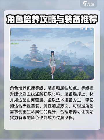 仙剑世界手游攻略介绍截图7