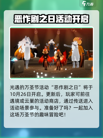 光遇恶作剧之日活动有哪些介绍截图2