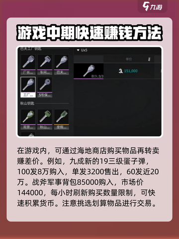 萤火突击交易攻略分享介绍截图3