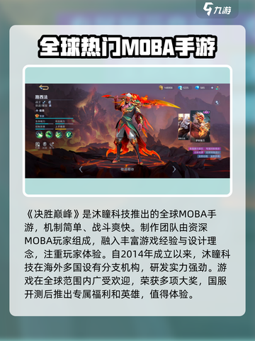 决胜巅峰哪个公司的游戏介绍截图3