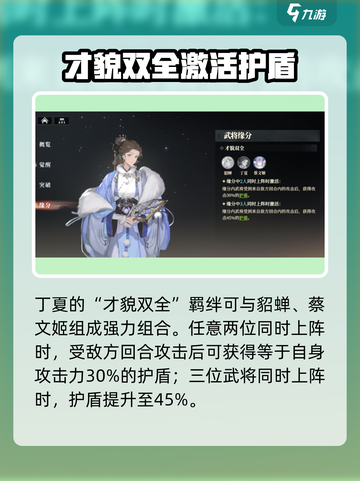 三国志幻想大陆2枭之歌丁夏强不强介绍截图6