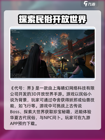代号界是网易的吗介绍截图2