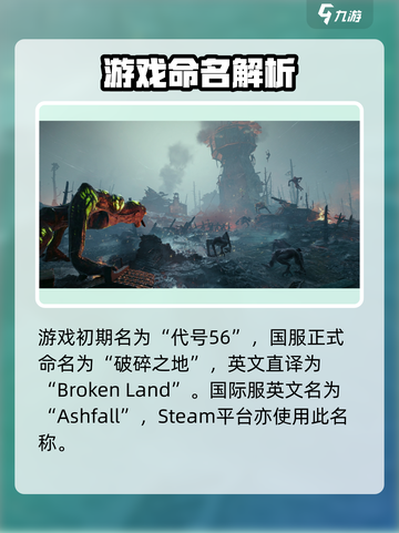 《破碎之地Steam英文名曝光！🔥》截图3