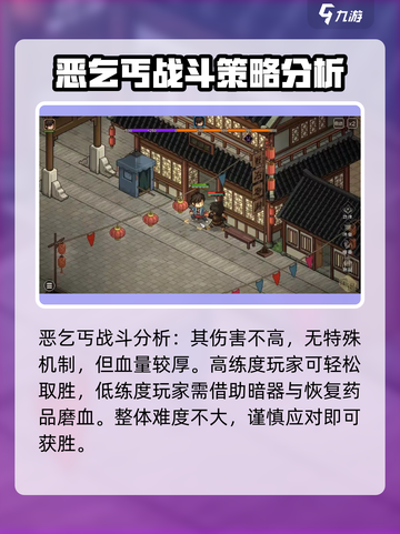 大侠立志传凶相毕露的乞丐打法介绍介绍截图3