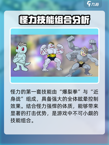 宝可梦大集结腕力学什么技能介绍截图2