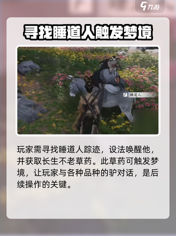 燕云十六声🔥道人梦驴任务速通攻略🎯截图3